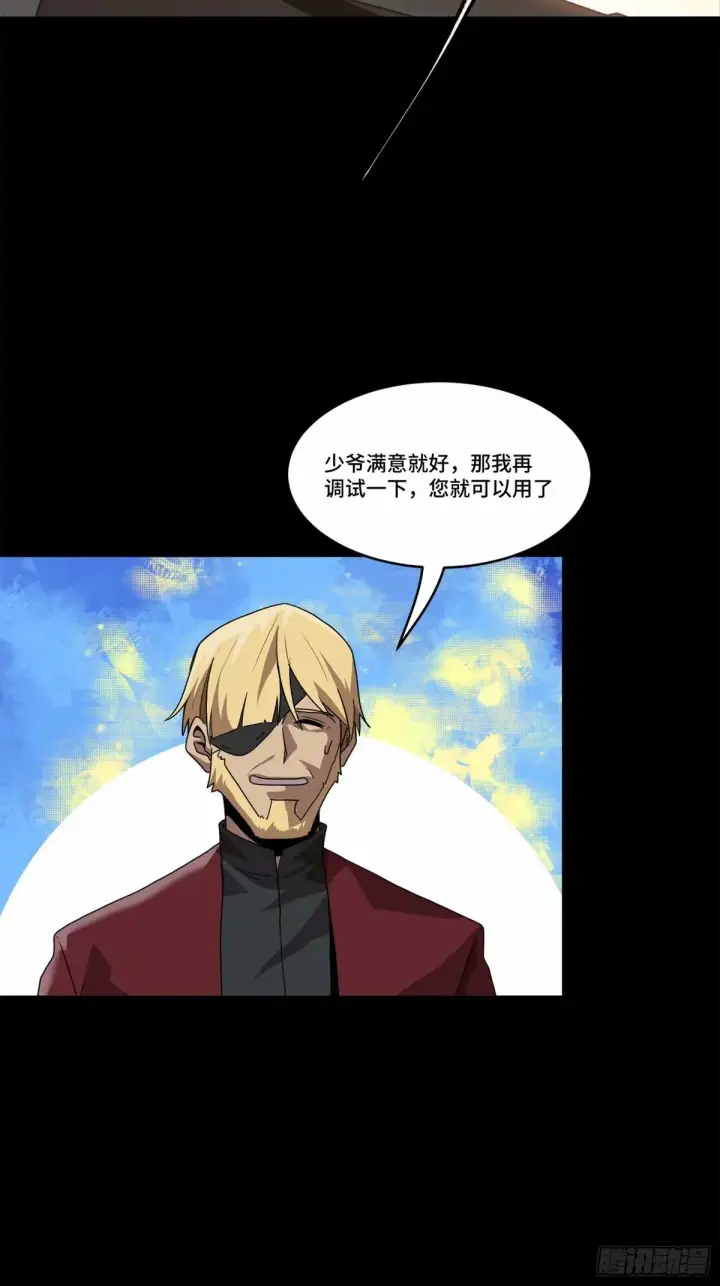 漫画《星甲魂将传》109 测试我的小可爱们第10张图