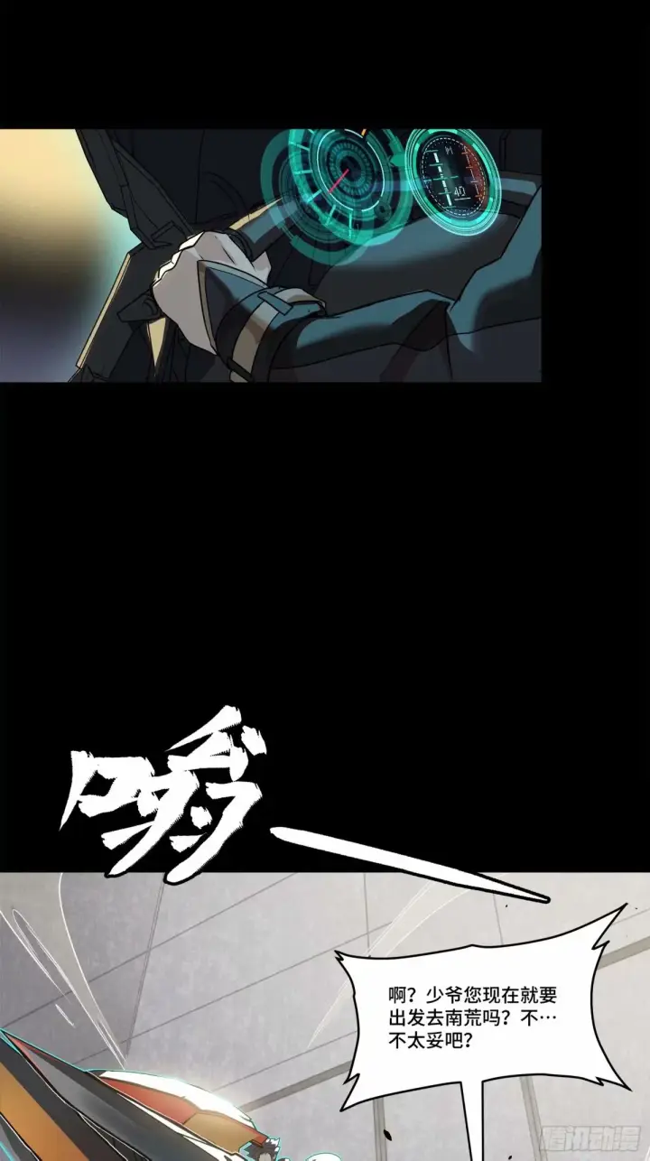 漫画《星甲魂将传》109 测试我的小可爱们第12张图