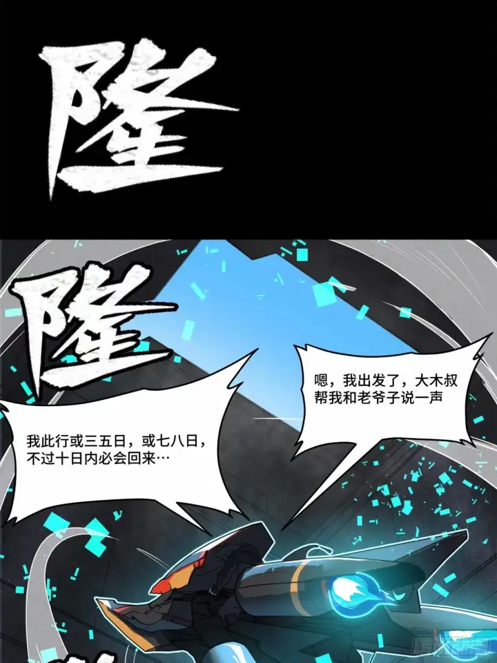 漫画《星甲魂将传》109 测试我的小可爱们第19张图
