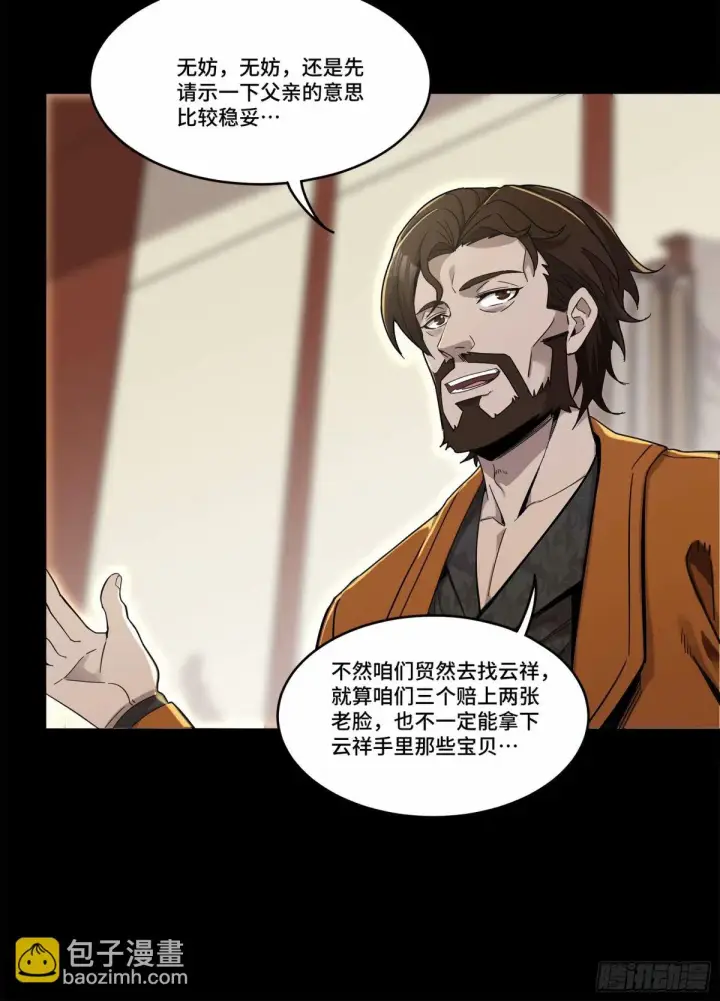 漫画《星甲魂将传》109 测试我的小可爱们第29张图