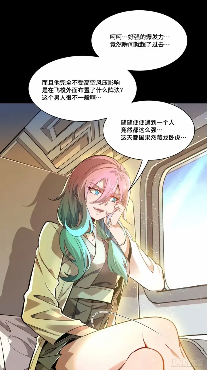 漫画《星甲魂将传》109 测试我的小可爱们第56张图