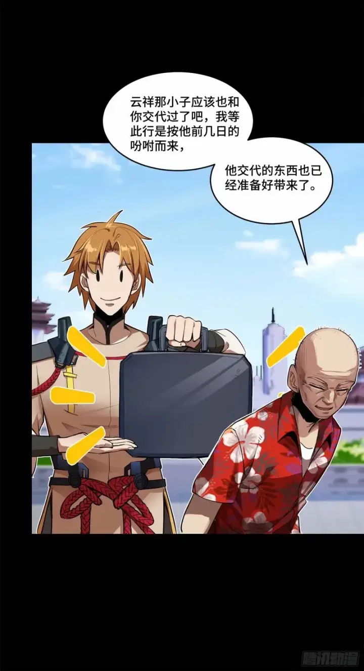 漫画《星甲魂将传》110话 突破地阶后期第14张图