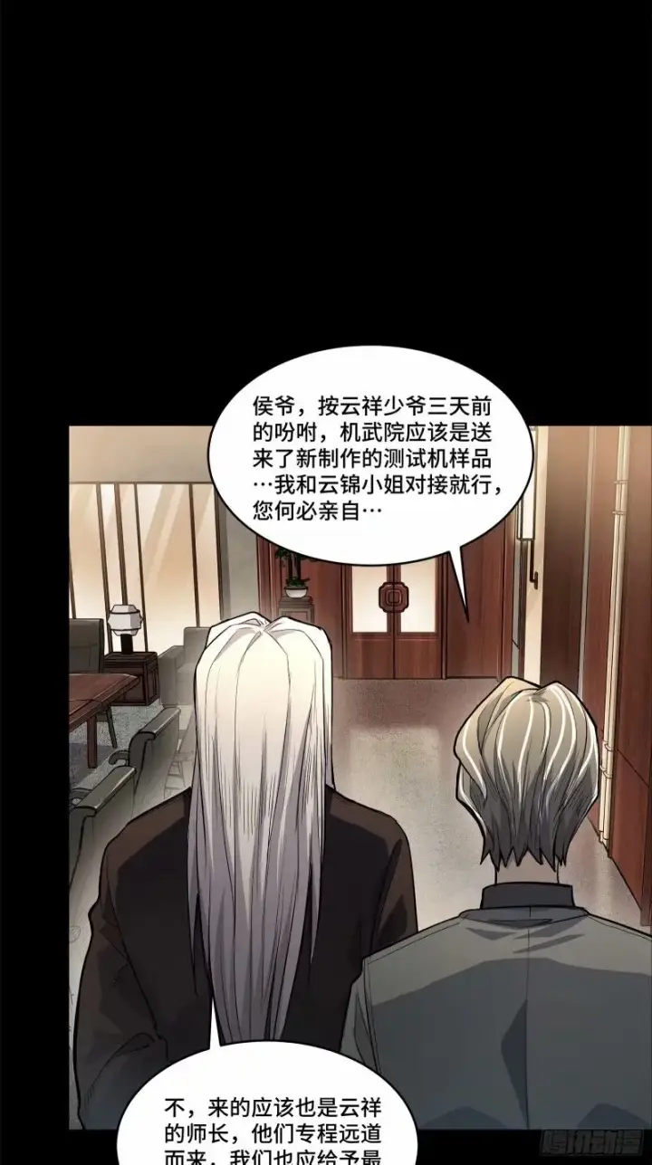 漫画《星甲魂将传》110话 突破地阶后期第21张图