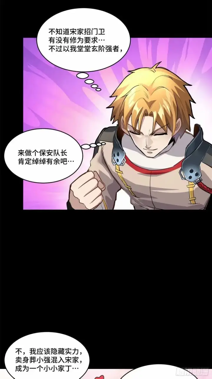 漫画《星甲魂将传》110话 突破地阶后期第25张图