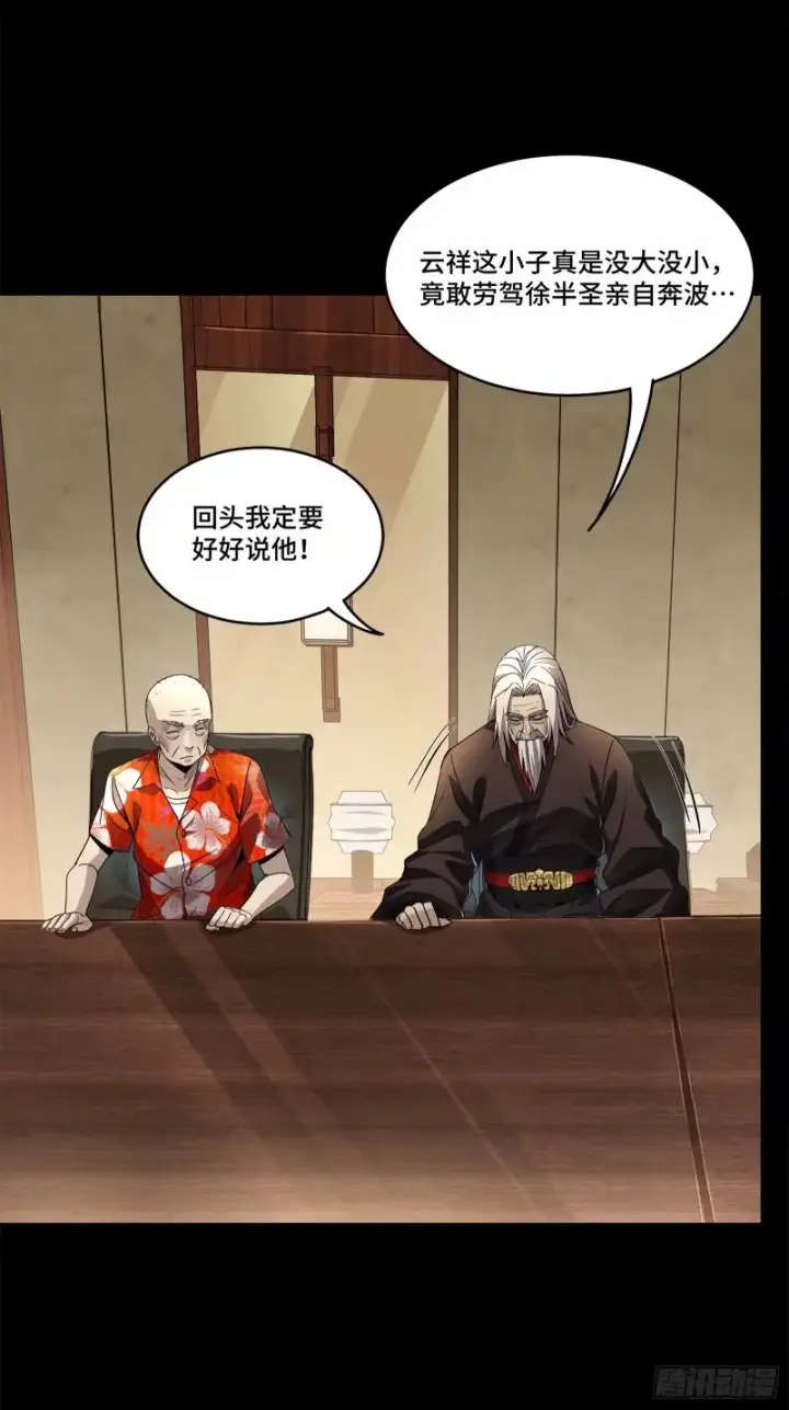 漫画《星甲魂将传》110话 突破地阶后期第36张图