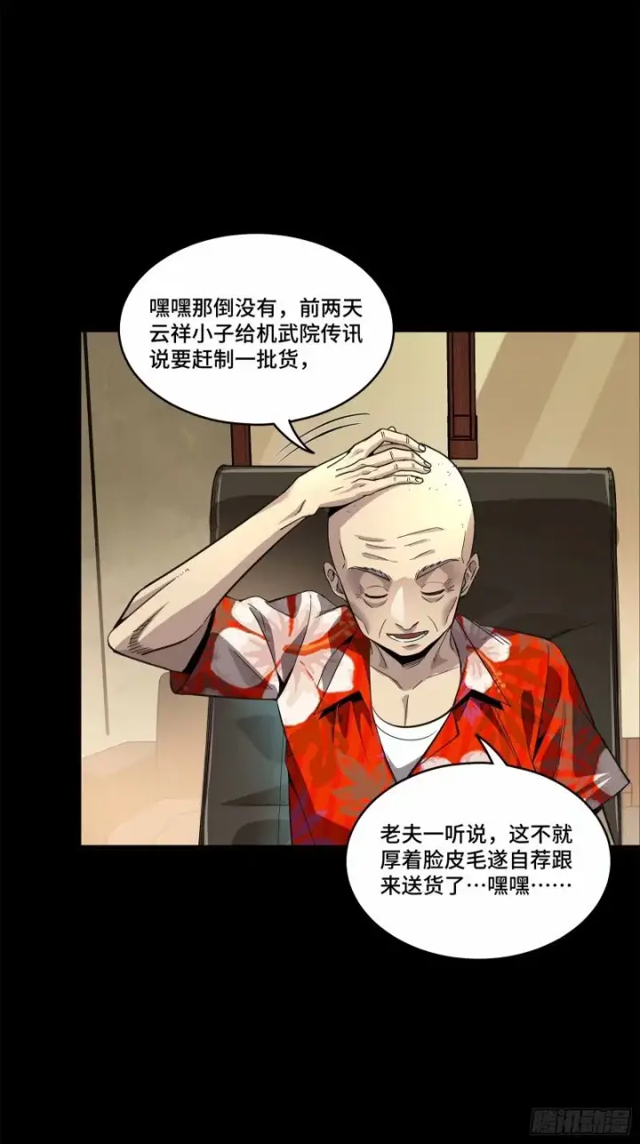漫画《星甲魂将传》110话 突破地阶后期第37张图
