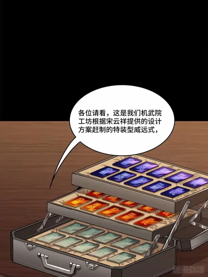 漫画《星甲魂将传》110话 突破地阶后期第48张图