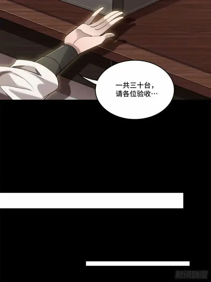 漫画《星甲魂将传》110话 突破地阶后期第49张图