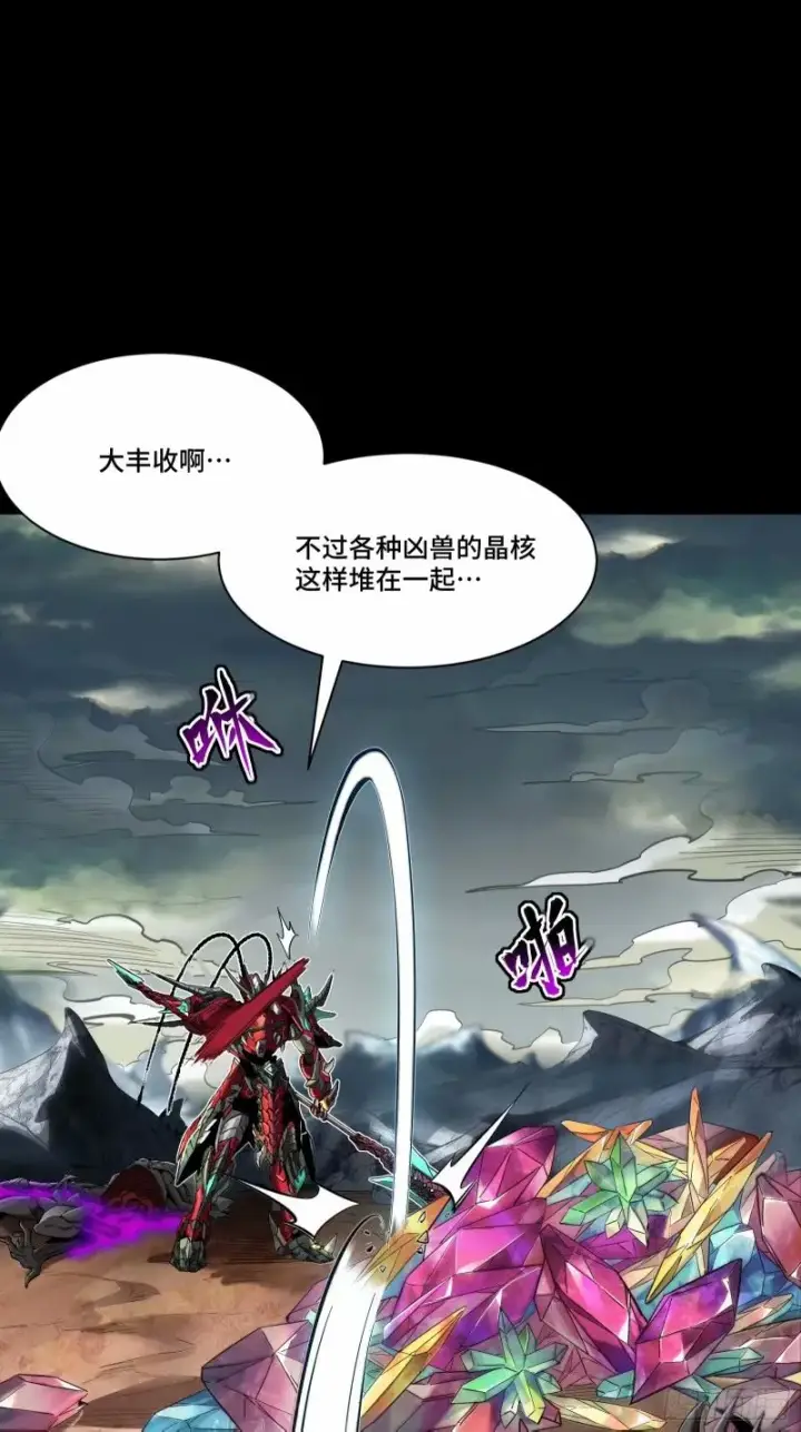 漫画《星甲魂将传》110话 突破地阶后期第55张图