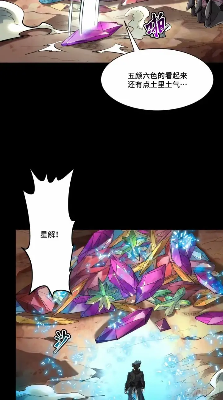 漫画《星甲魂将传》110话 突破地阶后期第56张图