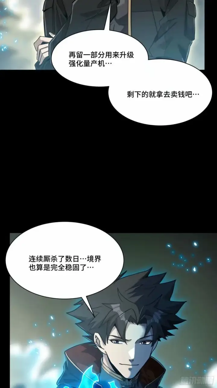 漫画《星甲魂将传》110话 突破地阶后期第58张图