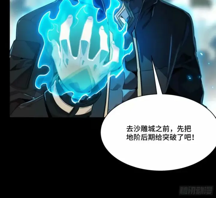 漫画《星甲魂将传》110话 突破地阶后期第59张图