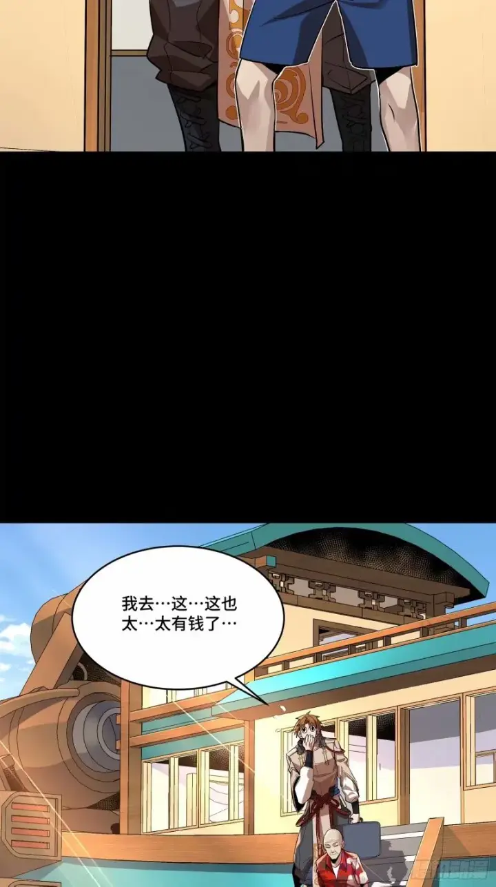 漫画《星甲魂将传》110话 突破地阶后期第9张图