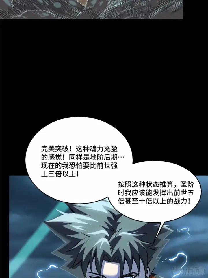 漫画《星甲魂将传》111话 风云齐聚沙雕城第12张图
