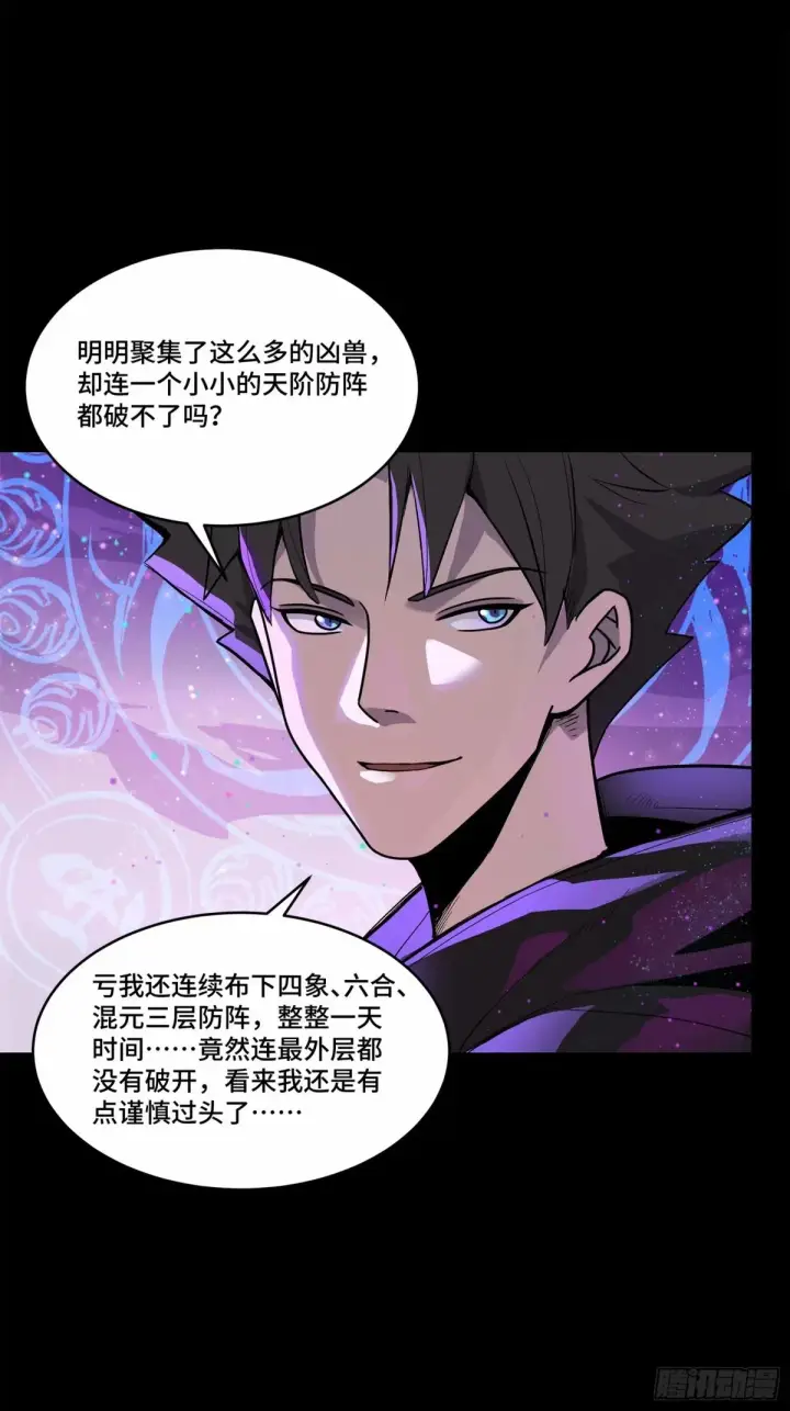 漫画《星甲魂将传》111话 风云齐聚沙雕城第16张图