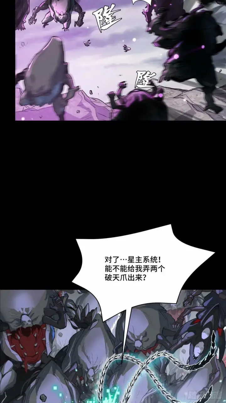 漫画《星甲魂将传》111话 风云齐聚沙雕城第27张图