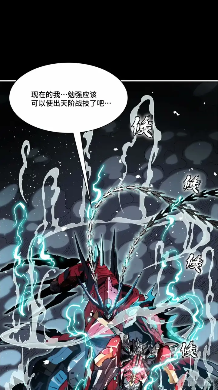 漫画《星甲魂将传》111话 风云齐聚沙雕城第29张图