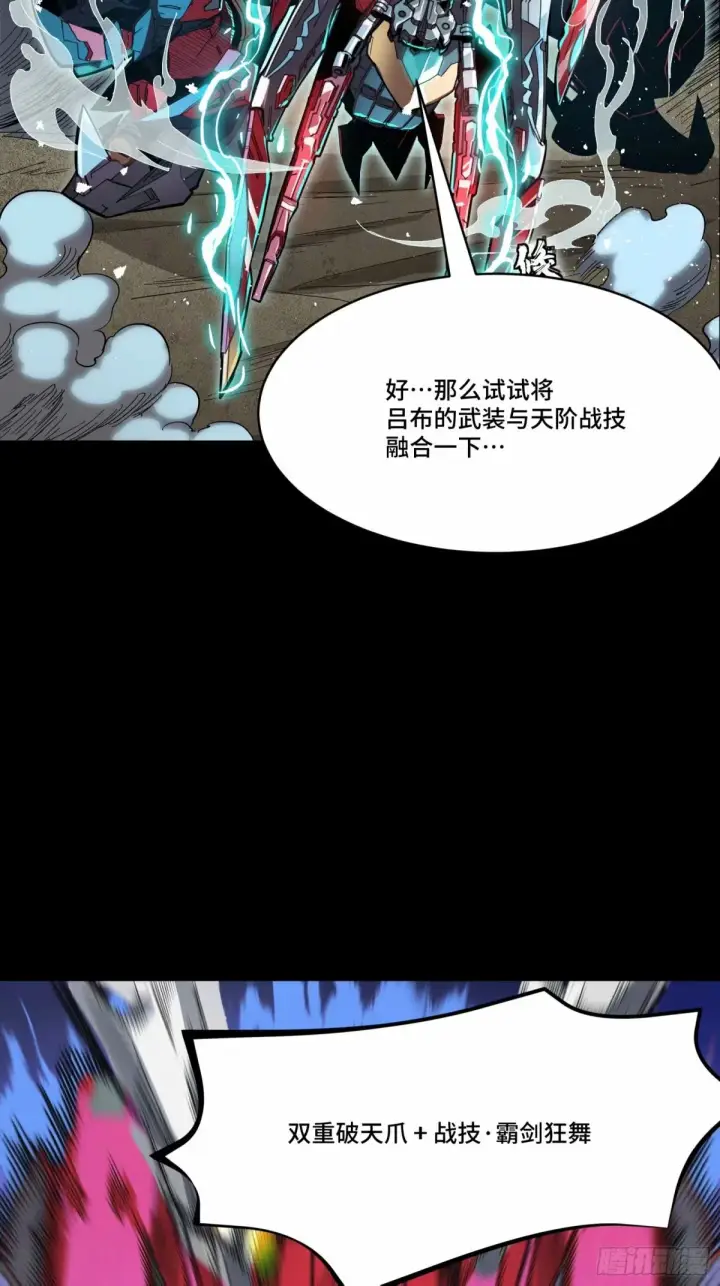 漫画《星甲魂将传》111话 风云齐聚沙雕城第30张图