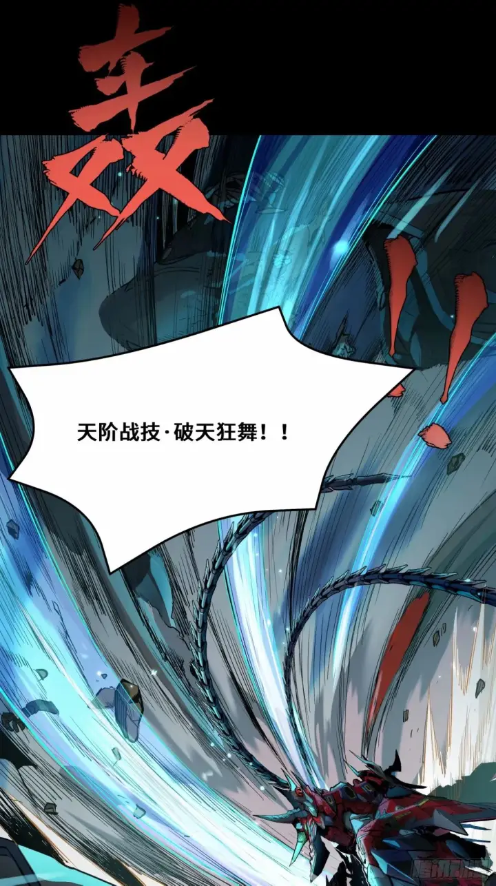 漫画《星甲魂将传》111话 风云齐聚沙雕城第32张图