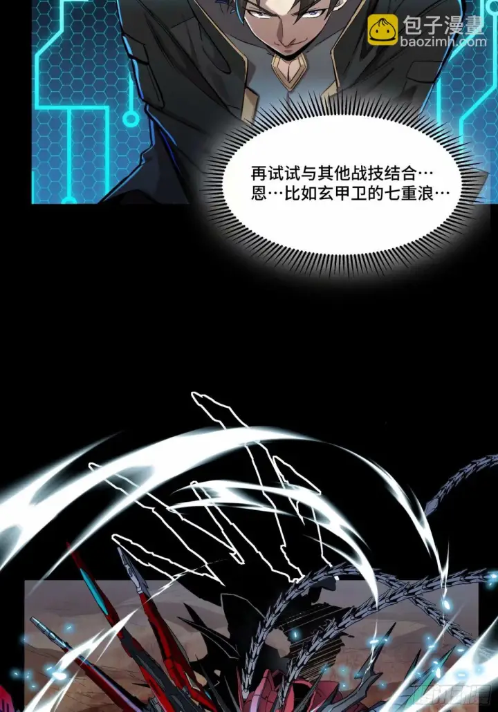 漫画《星甲魂将传》111话 风云齐聚沙雕城第38张图