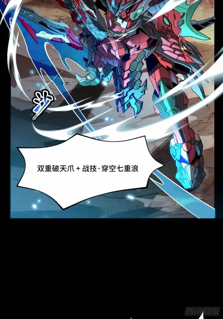 漫画《星甲魂将传》111话 风云齐聚沙雕城第39张图