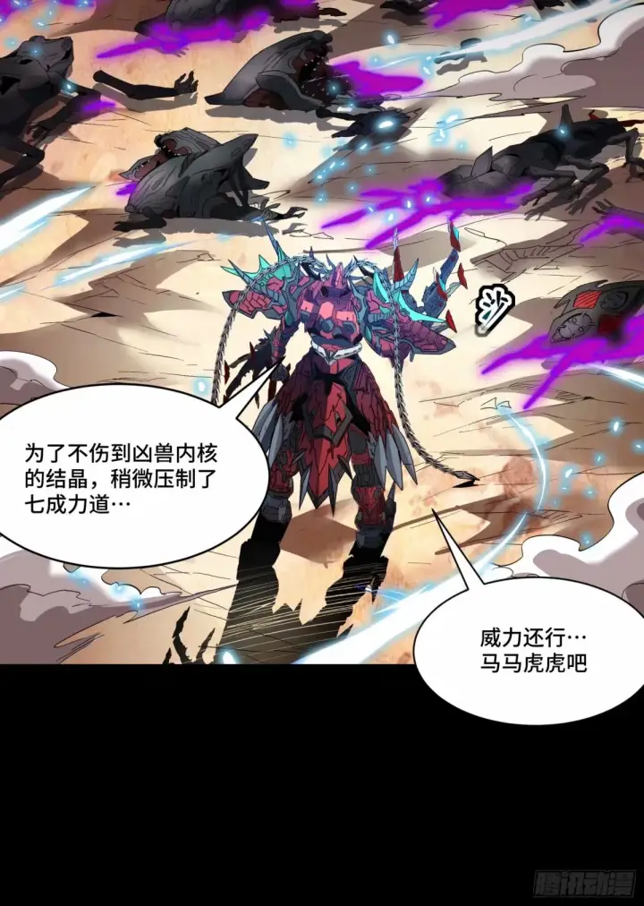 漫画《星甲魂将传》111话 风云齐聚沙雕城第47张图