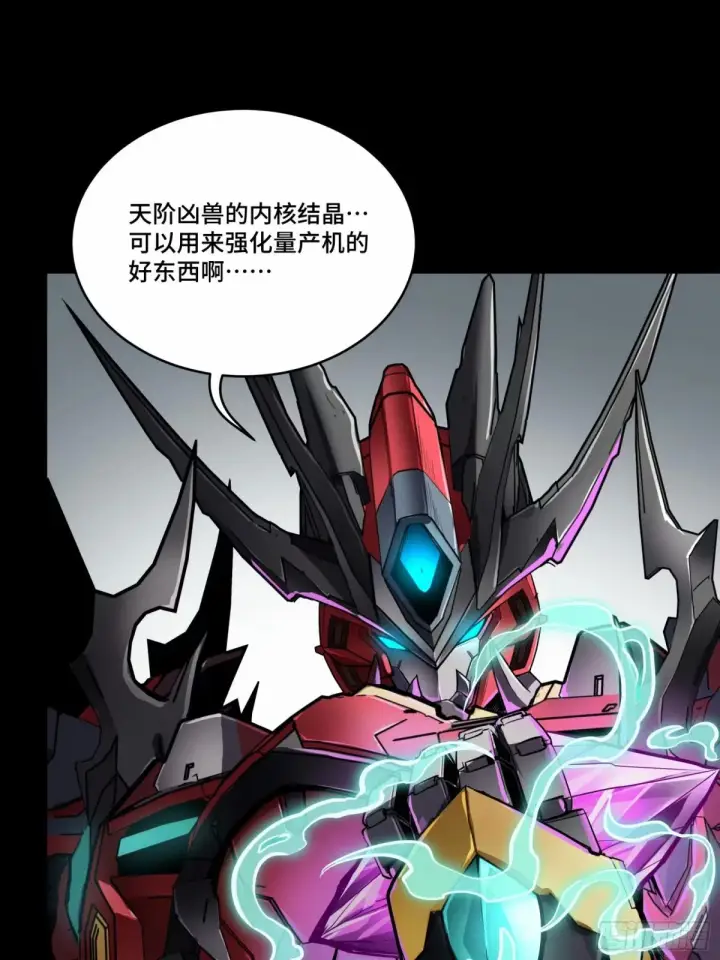 漫画《星甲魂将传》111话 风云齐聚沙雕城第69张图