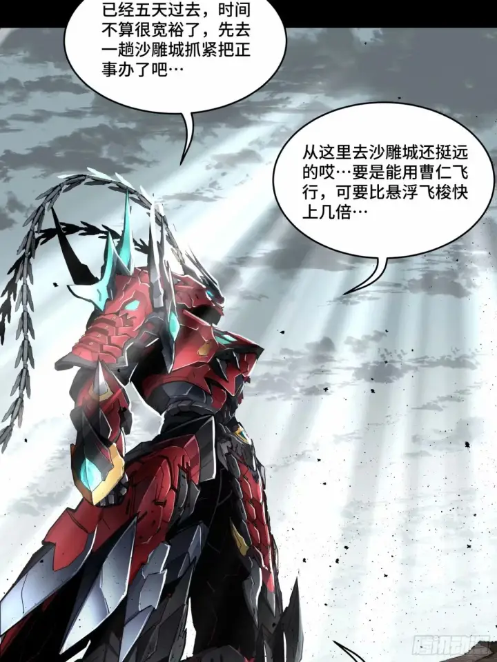漫画《星甲魂将传》111话 风云齐聚沙雕城第72张图