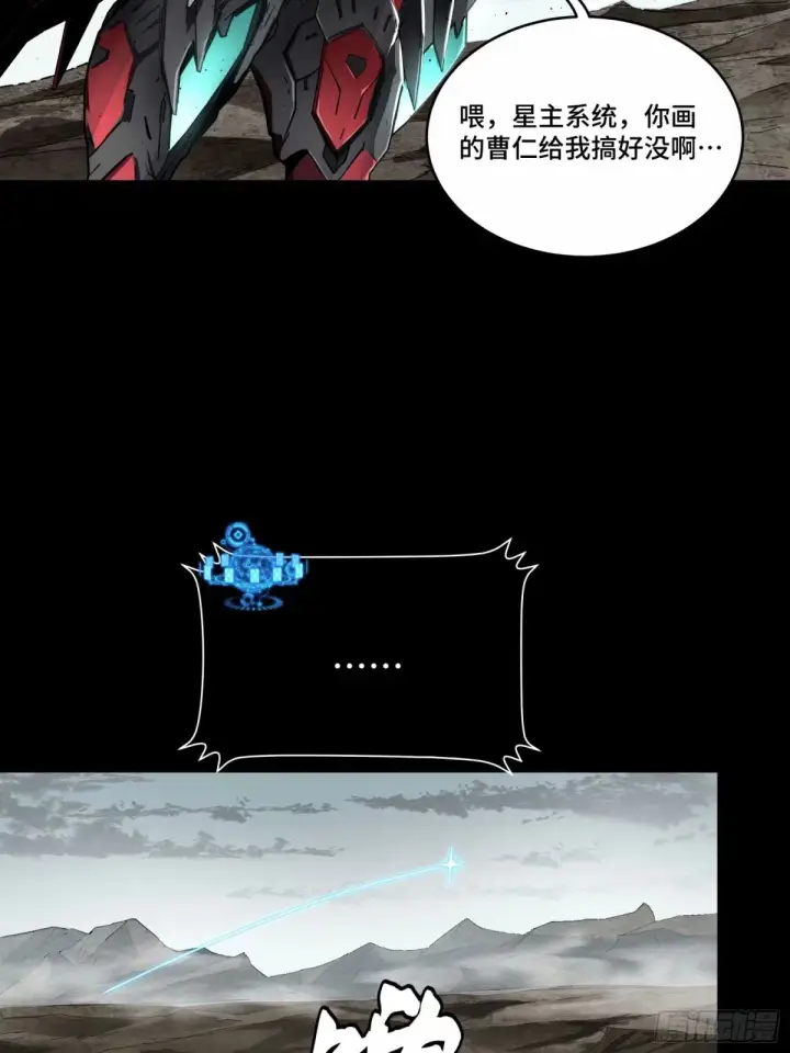 漫画《星甲魂将传》111话 风云齐聚沙雕城第73张图