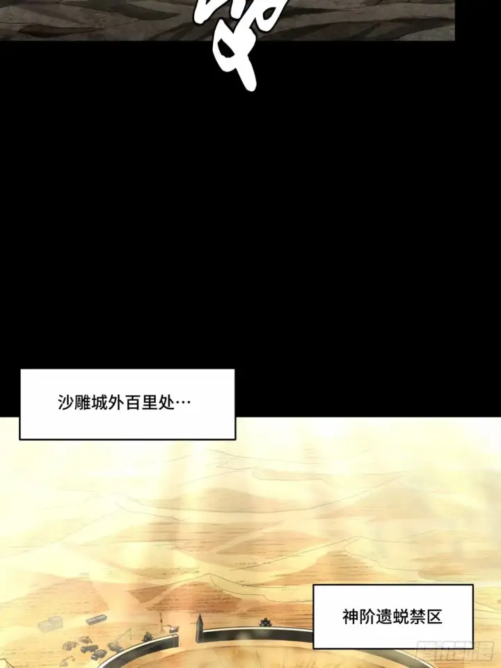 漫画《星甲魂将传》111话 风云齐聚沙雕城第74张图