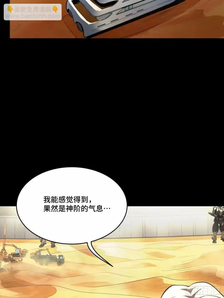 漫画《星甲魂将传》111话 风云齐聚沙雕城第77张图
