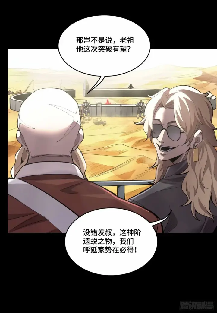 漫画《星甲魂将传》111话 风云齐聚沙雕城第79张图