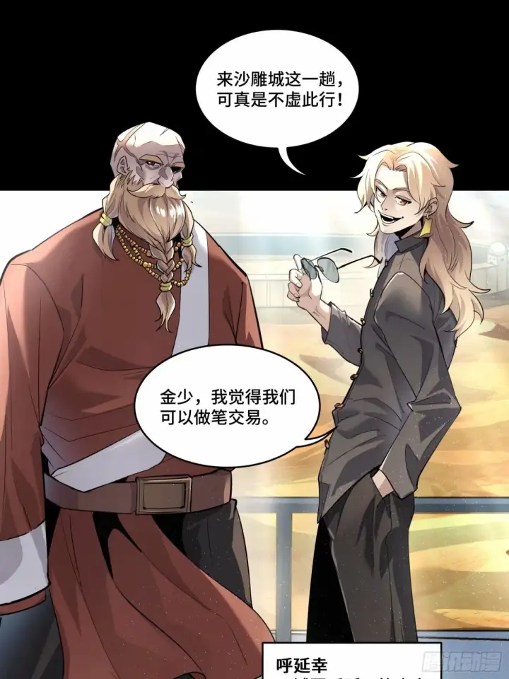 漫画《星甲魂将传》111话 风云齐聚沙雕城第80张图