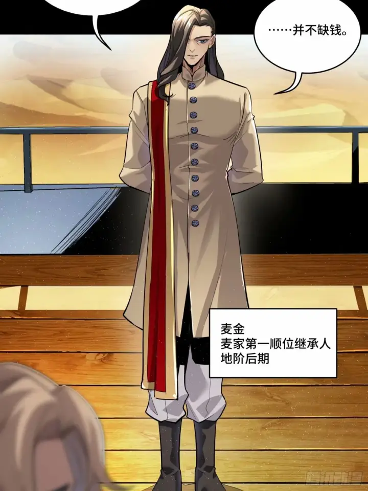 漫画《星甲魂将传》111话 风云齐聚沙雕城第82张图
