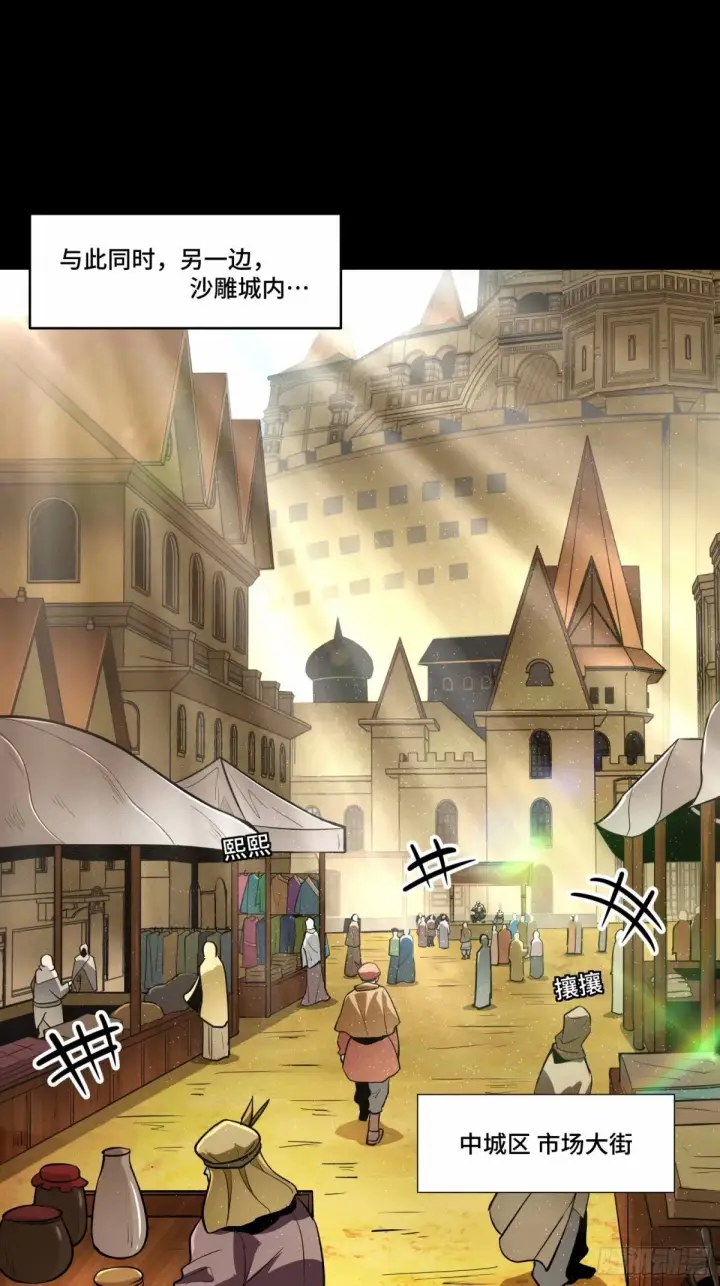 漫画《星甲魂将传》111话 风云齐聚沙雕城第86张图