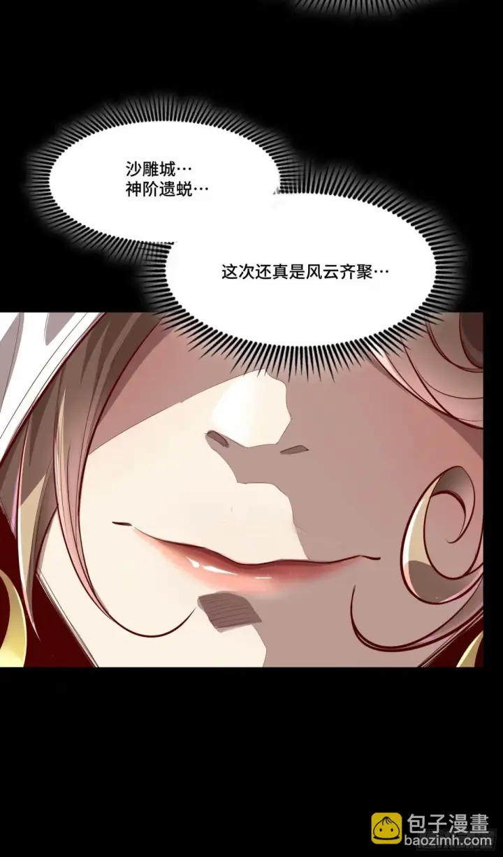 漫画《星甲魂将传》111话 风云齐聚沙雕城第93张图