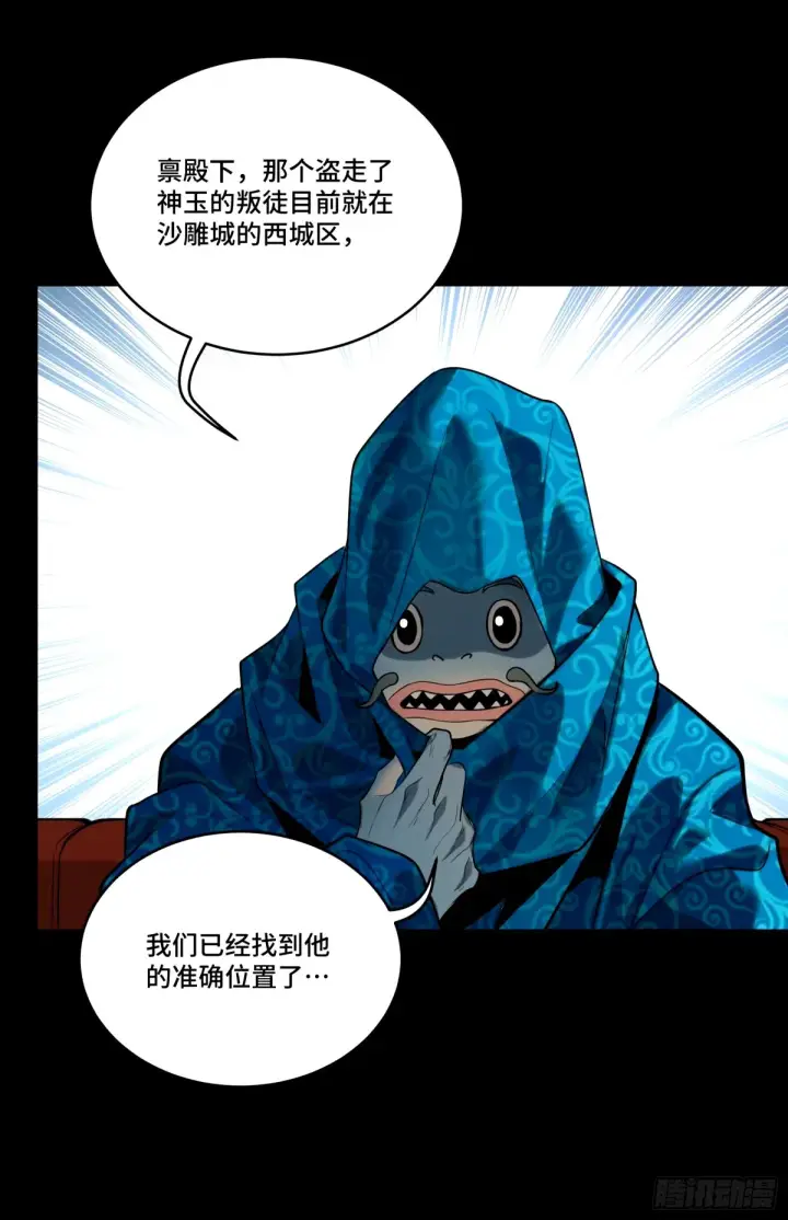 漫画《星甲魂将传》112 鲛人族的传承第10张图