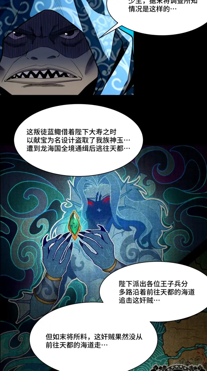 漫画《星甲魂将传》112 鲛人族的传承第12张图