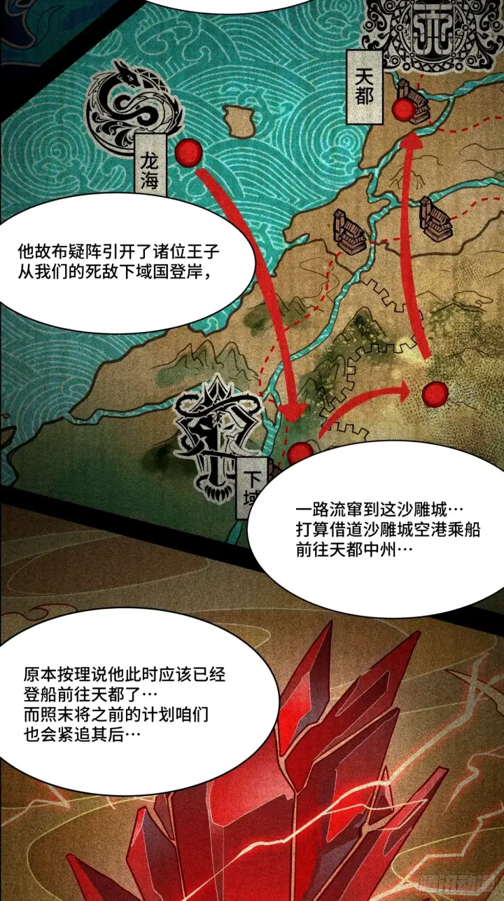 漫画《星甲魂将传》112 鲛人族的传承第13张图