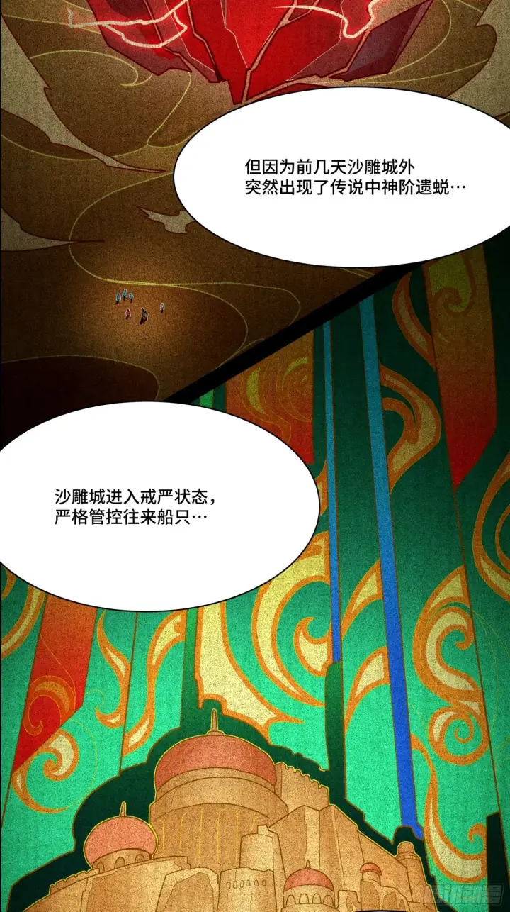 漫画《星甲魂将传》112 鲛人族的传承第14张图