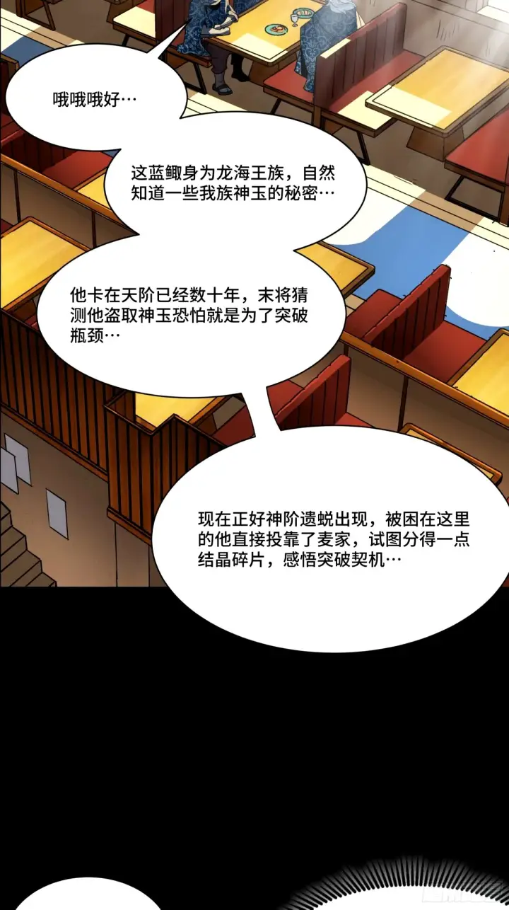漫画《星甲魂将传》112 鲛人族的传承第16张图