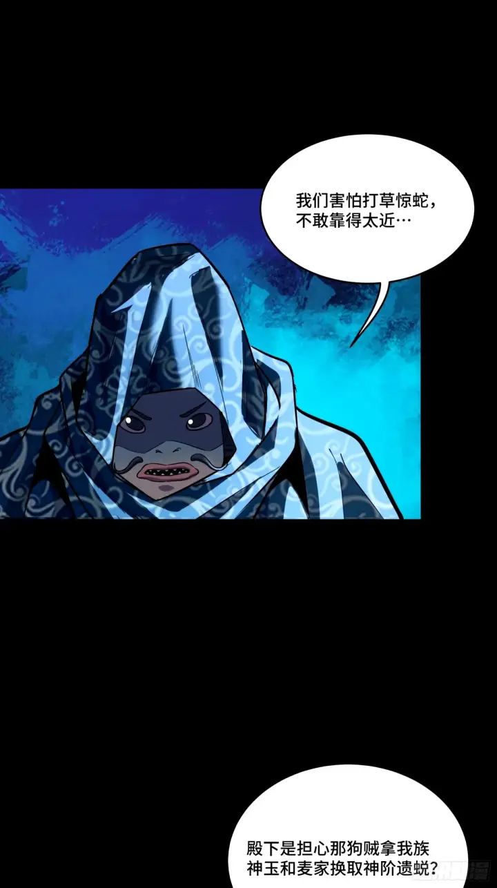 漫画《星甲魂将传》112 鲛人族的传承第18张图