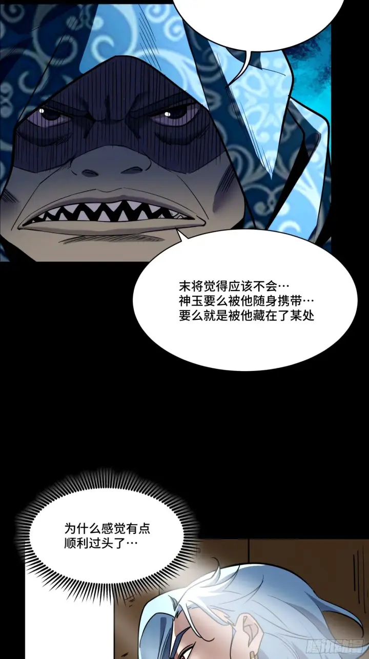 漫画《星甲魂将传》112 鲛人族的传承第19张图