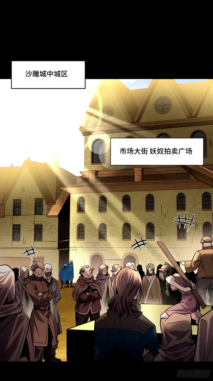 漫画《星甲魂将传》112 鲛人族的传承第2张图