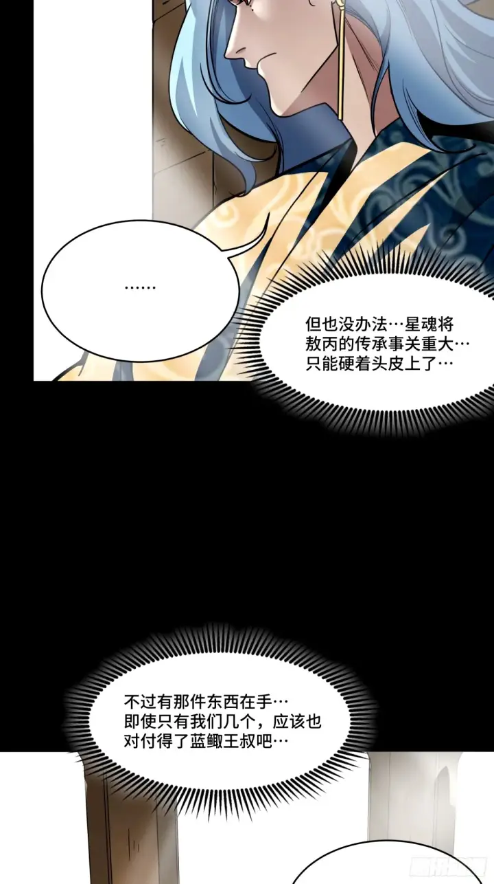 漫画《星甲魂将传》112 鲛人族的传承第20张图