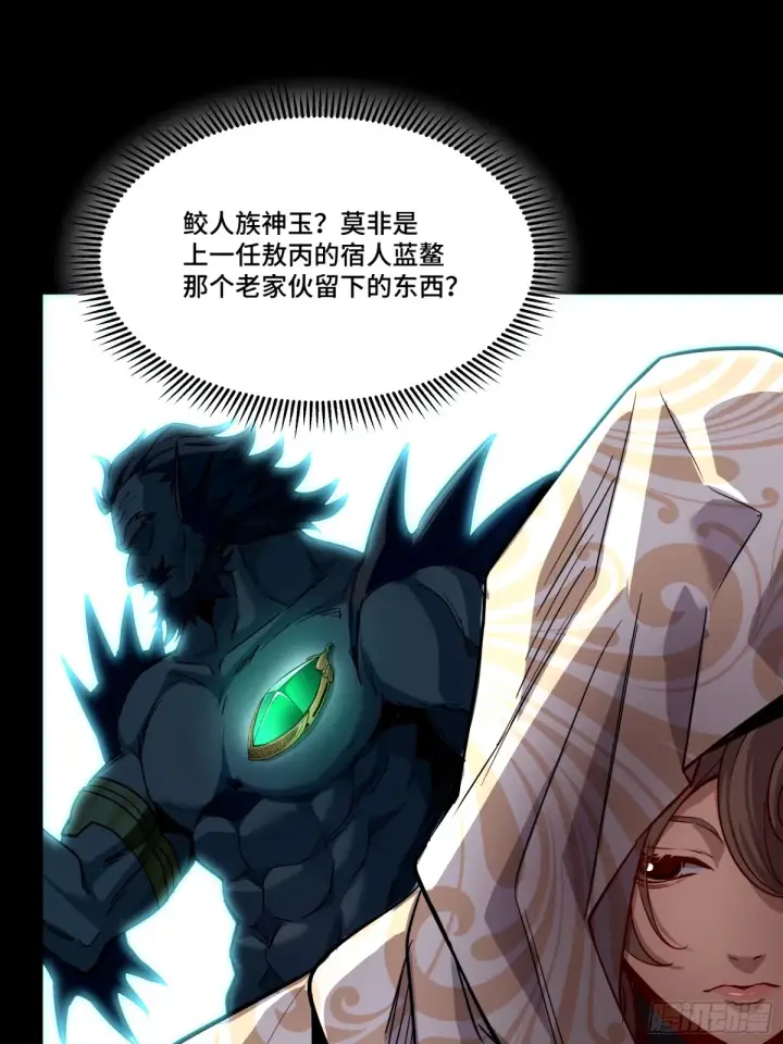 漫画《星甲魂将传》112 鲛人族的传承第24张图