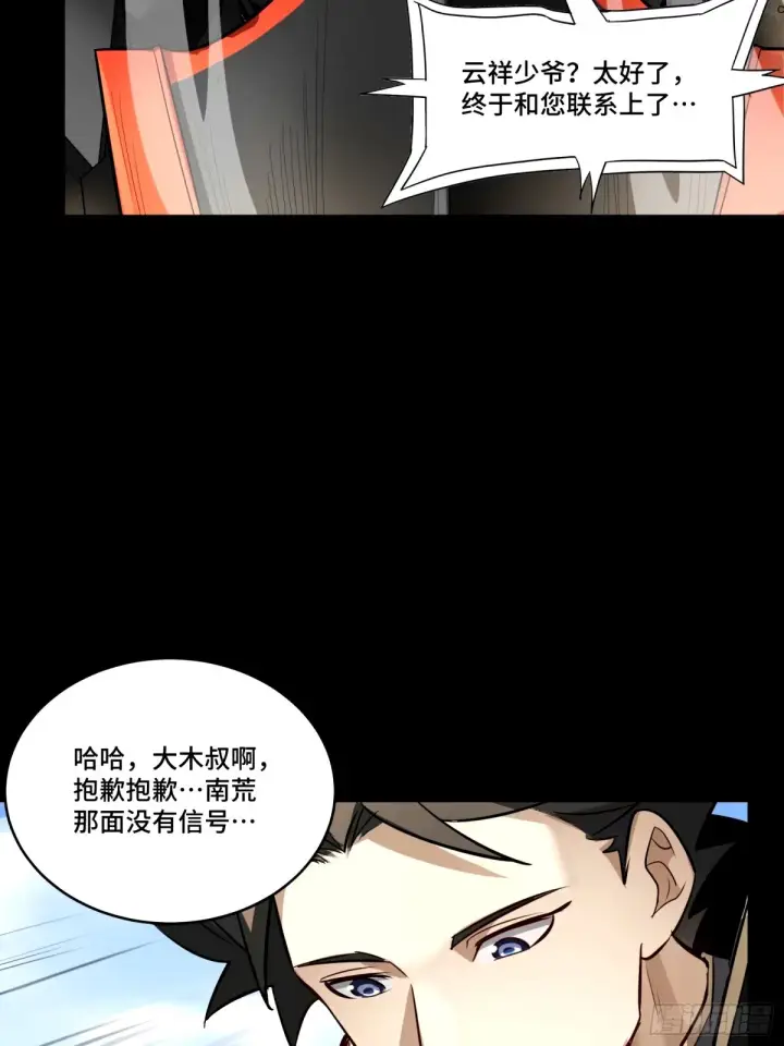 漫画《星甲魂将传》112 鲛人族的传承第32张图