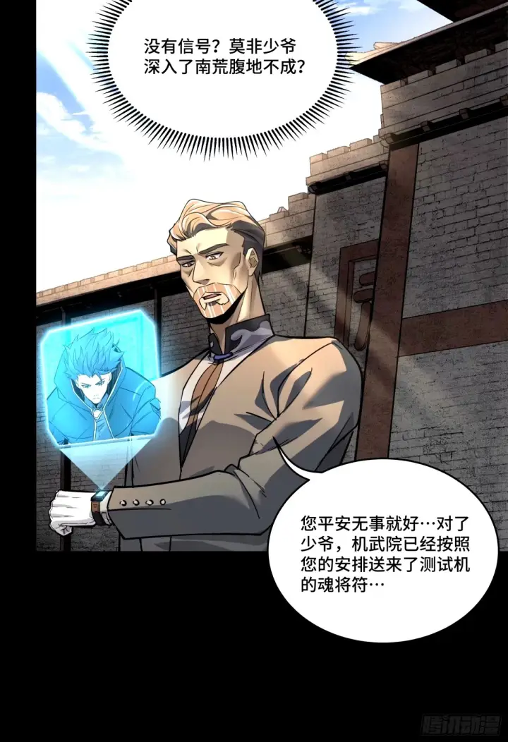 漫画《星甲魂将传》112 鲛人族的传承第34张图