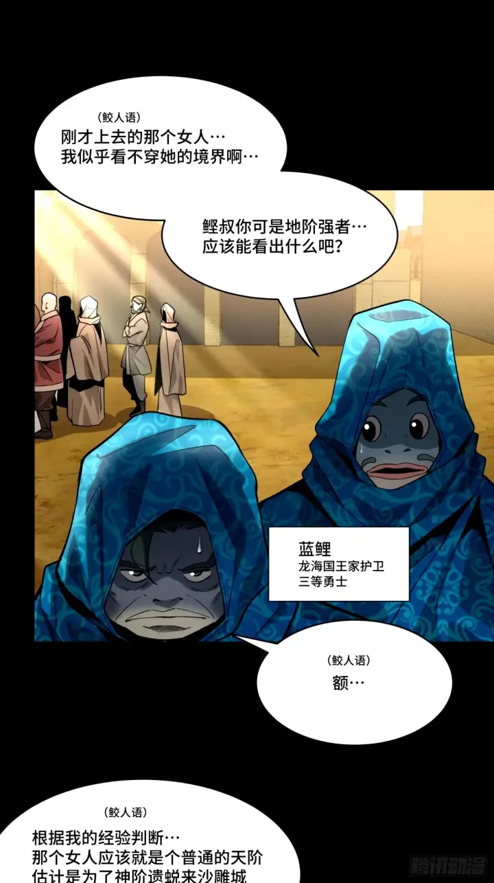 漫画《星甲魂将传》112 鲛人族的传承第4张图