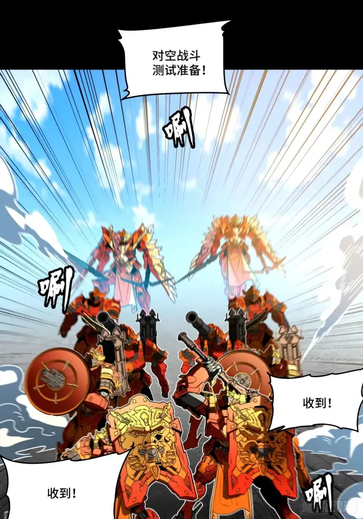 漫画《星甲魂将传》112 鲛人族的传承第44张图